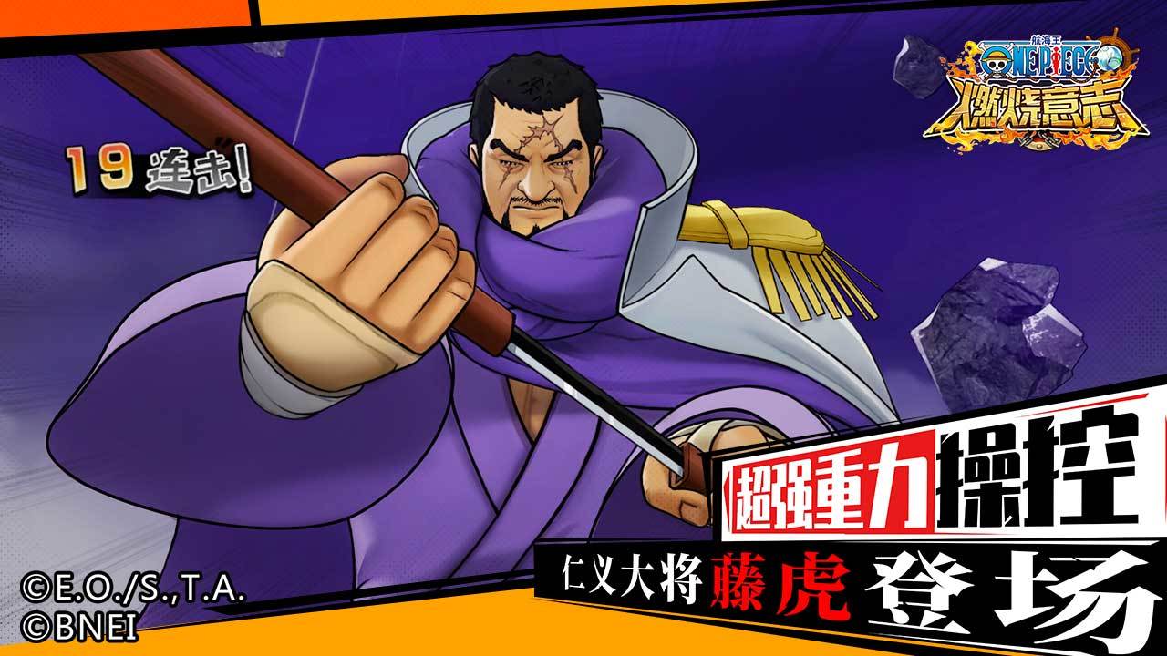 航海王:燃烧意志正版