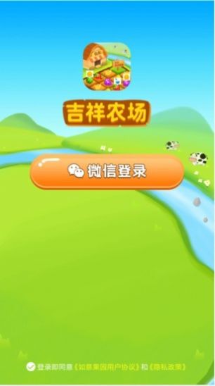 吉祥农场红包版下载-吉祥农场领红包安卓版下载v1.0.0