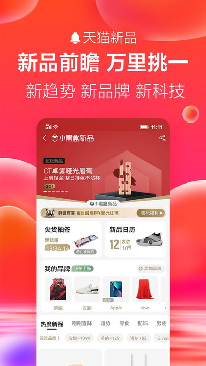 手机天猫下载