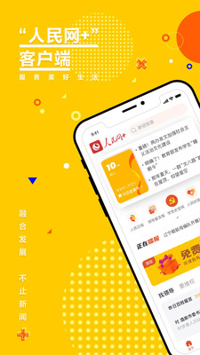 人民网客户端