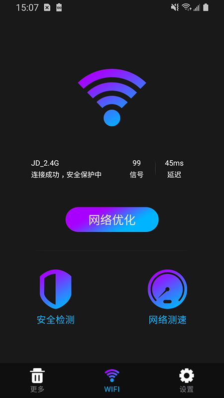 WiFi安全卫士