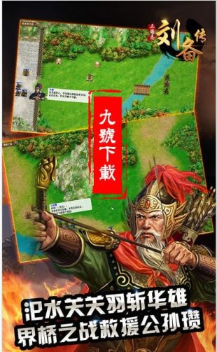 单机版三国刘备传