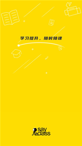 随时随课
