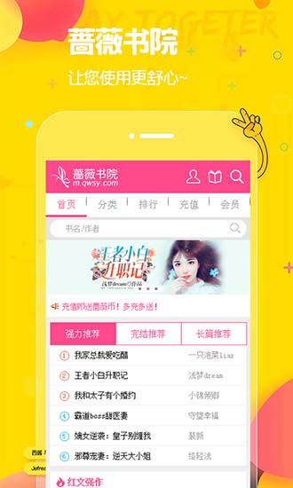 蔷薇书院app