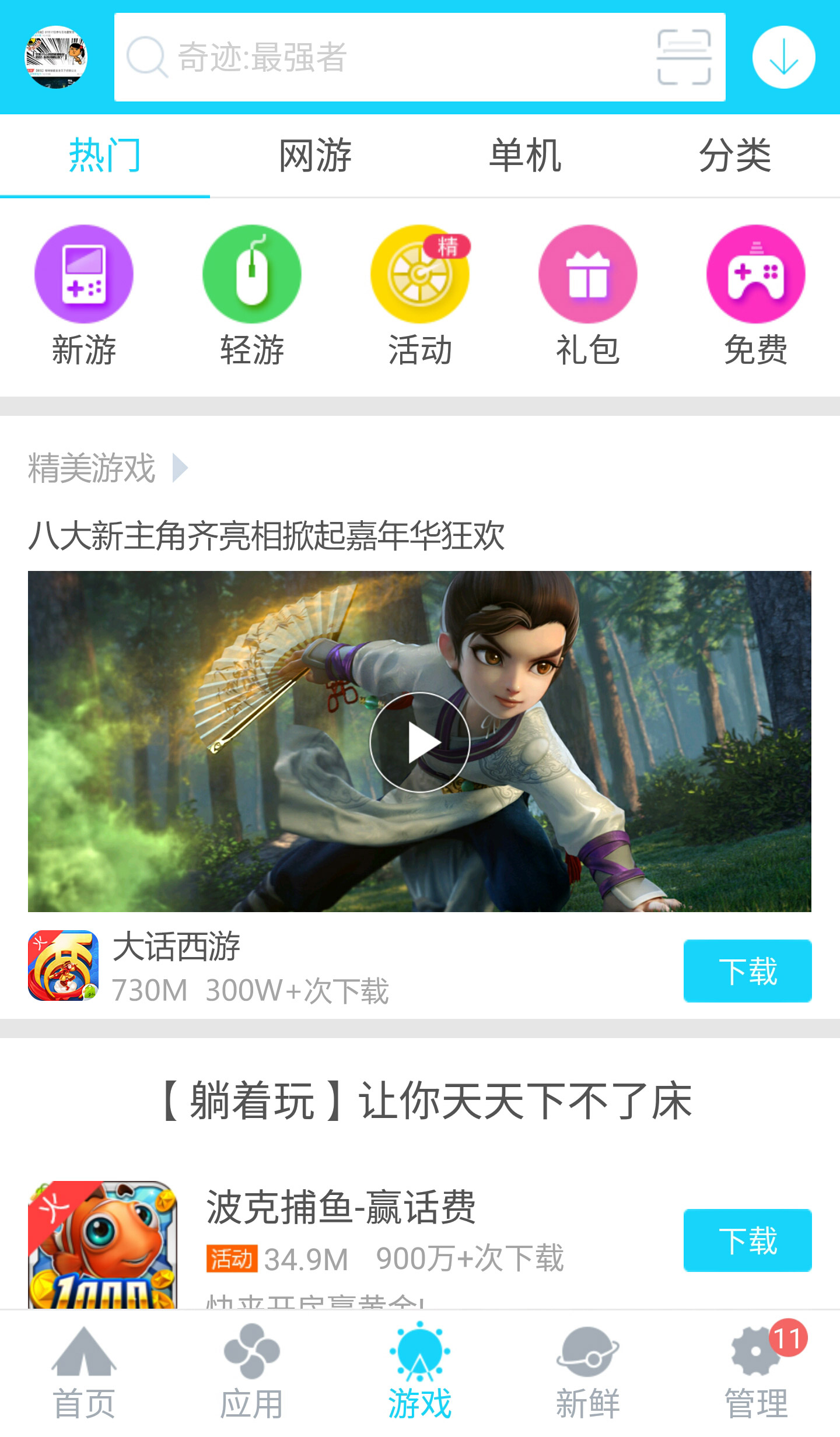 安智市场通用版绿色