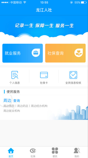 龙江人社app最新版官网下载