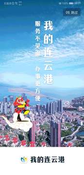 我的连云港苏康码