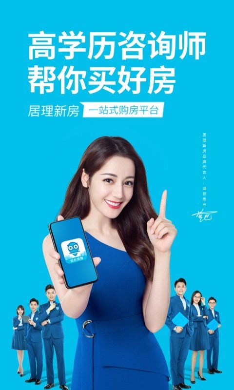 居理新房app