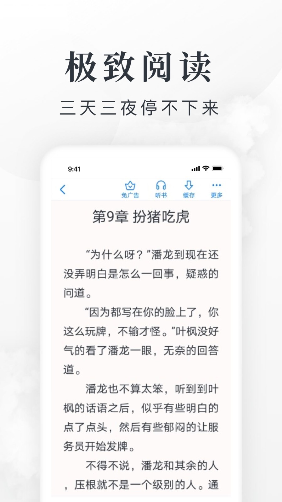 淘小说免费版