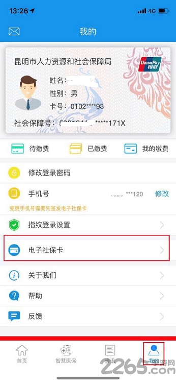 昆明人社通