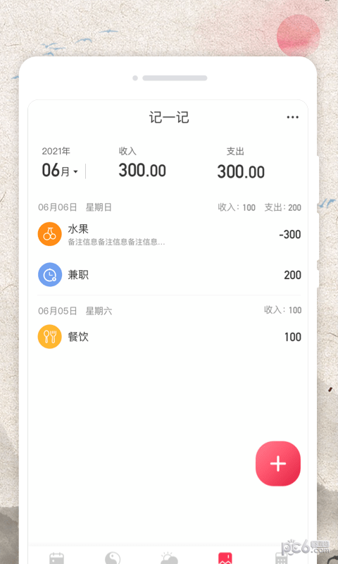 万物日历