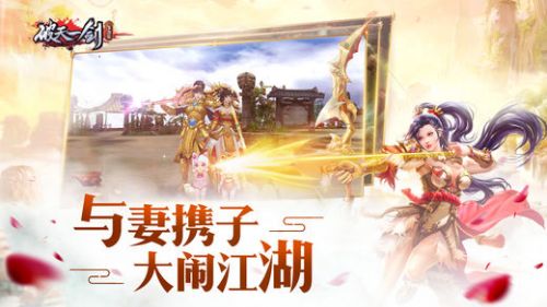 单机版破天一剑