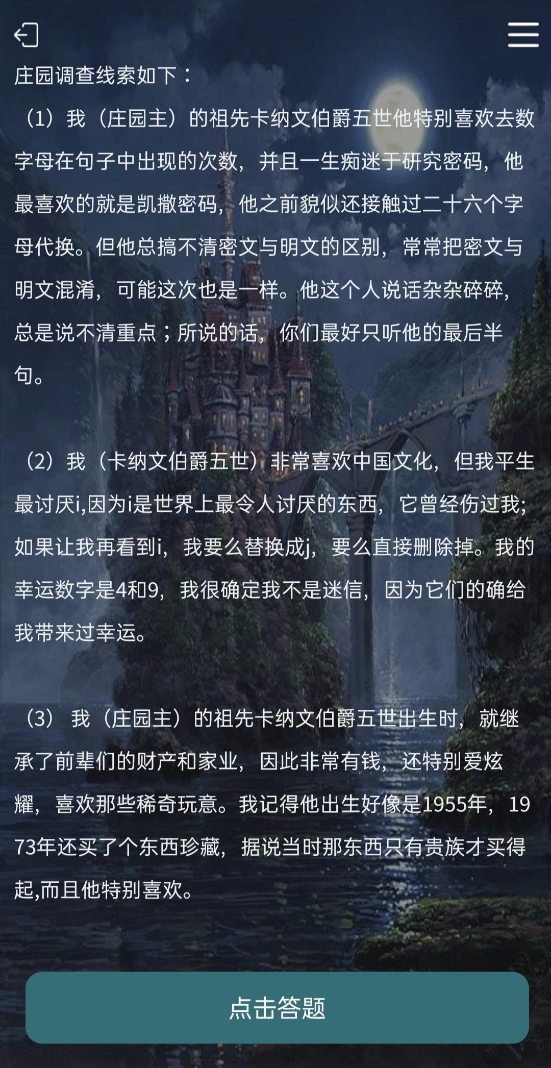 犯罪大师古堡奇谈完整版(Crimaster犯罪大师)