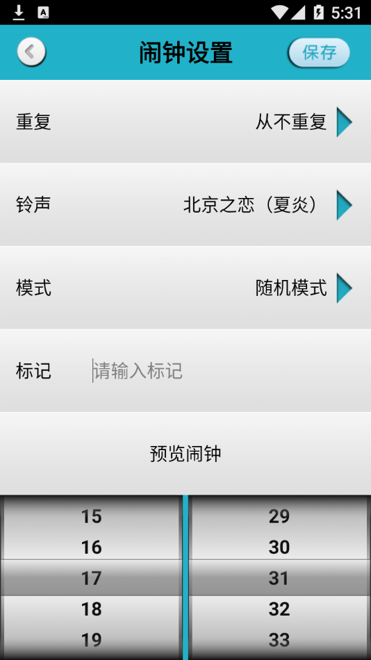 凡客闹钟