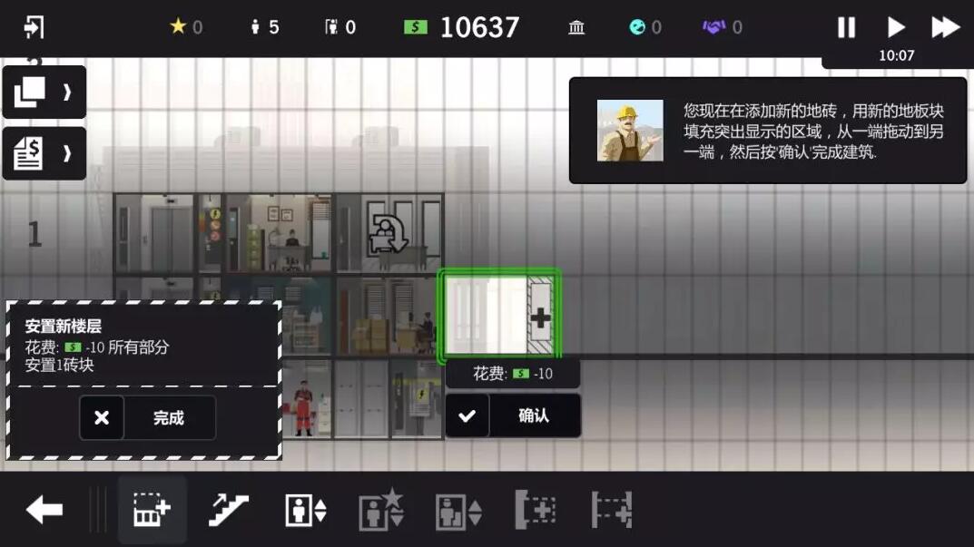 大厦管理者正版