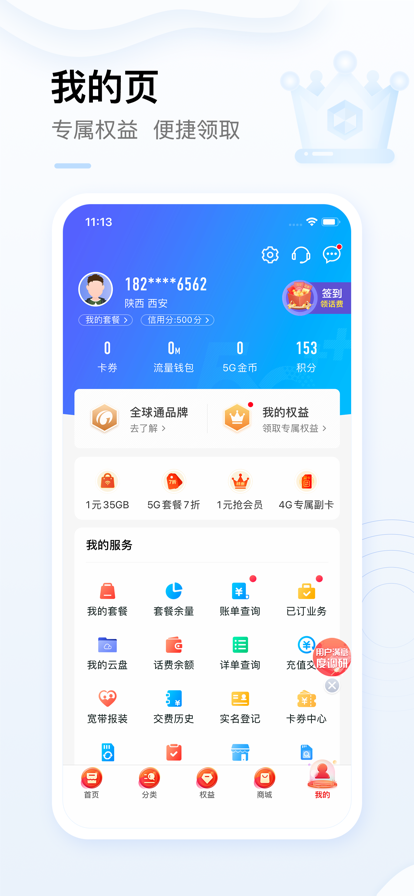 中国移动app免费下载安装