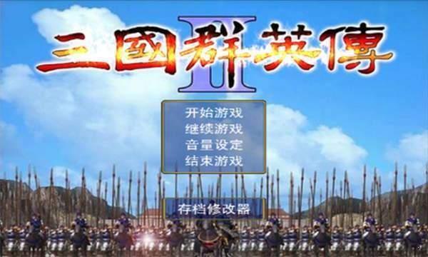 旧版三国群英传手游下载-旧版三国群英传手机(免联网)下载