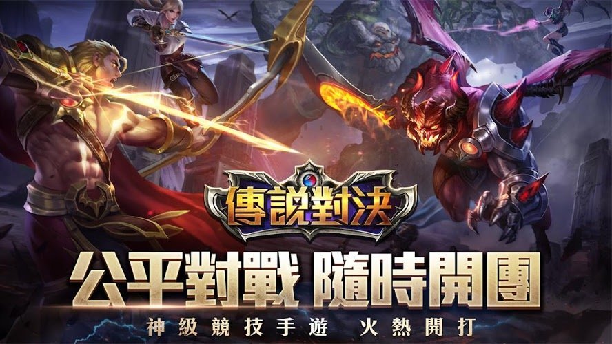 传说对决无限金币版