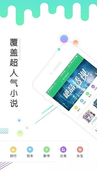 歪歪小说APP