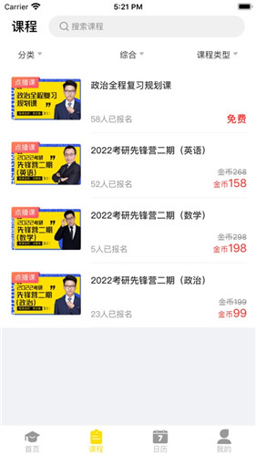 随时随课