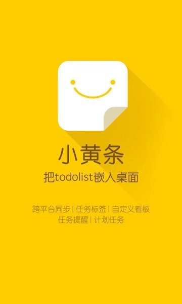 小黄条便签(YYNote)