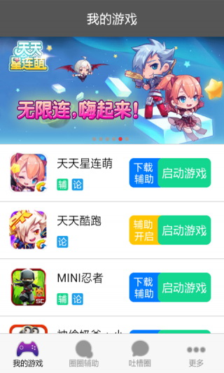 圈圈游戏助手(圈圈助手)