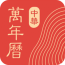 中华日历