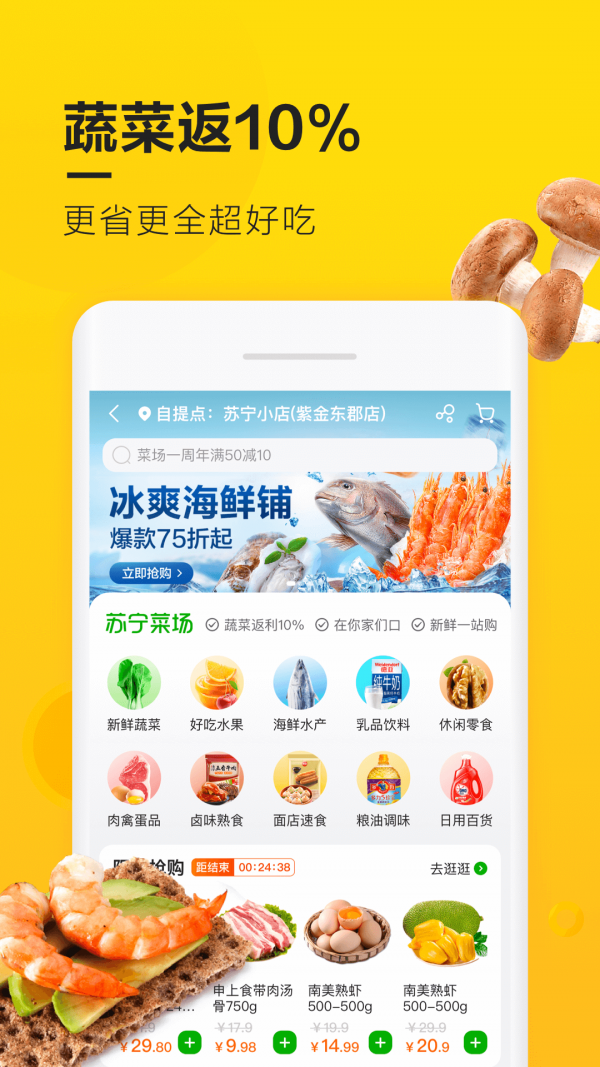 苏宁小店app