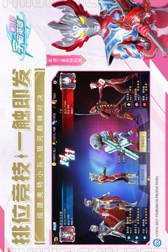 奥特曼宇宙英雄官网版