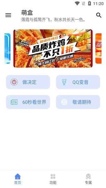 萌盒app