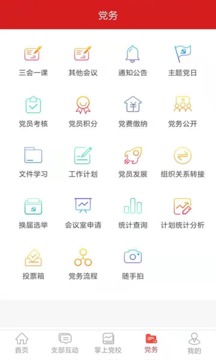 基层e党建老版本