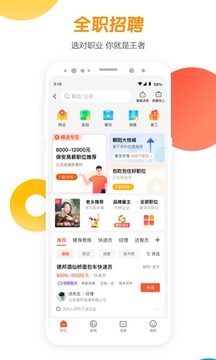 58同城app安卓版