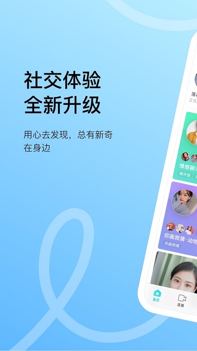 陌陌2022官方最新版本