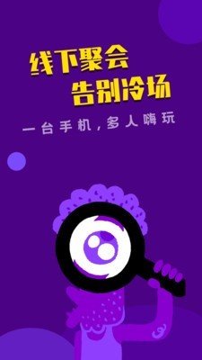 谁是卧底助手