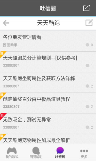 圈圈游戏助手(圈圈助手)