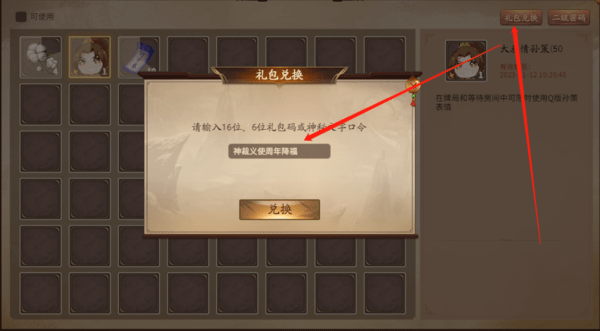三国杀十周年礼包兑换码大全