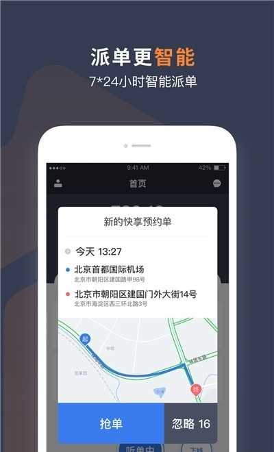 T3出行车主