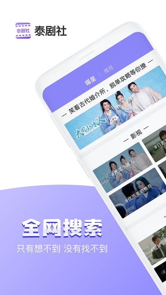 泰剧社(泰剧迷)APP
