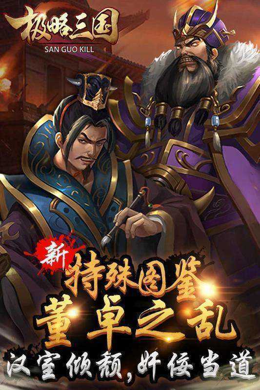 极略三国全神将存档版