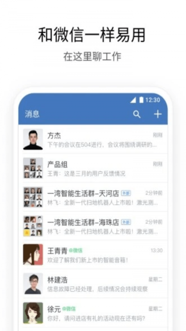 企业微信安装(WeCom)