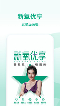 新氧医美官方新版本
