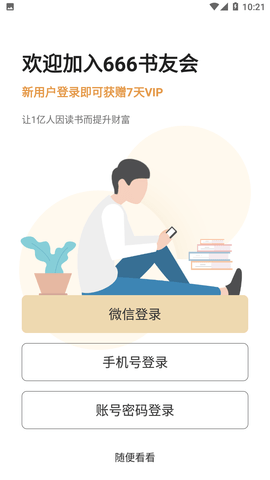 六六六书友会