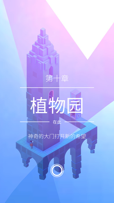 单机版纪念碑谷2游戏下载-单机版纪念碑谷2手机版下载