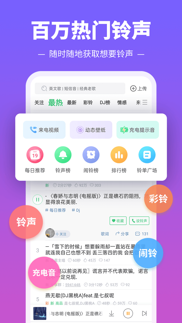 铃声多多2022最新版免费下载