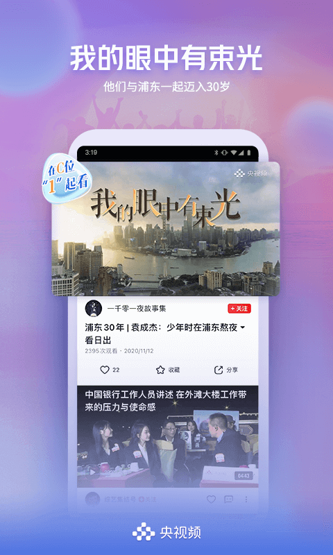 央视频app官方免费