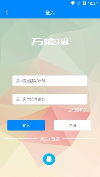 万能搜