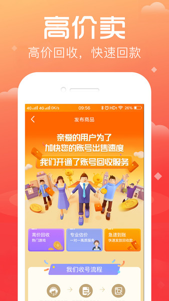 淘号帮游戏账号交易平台
