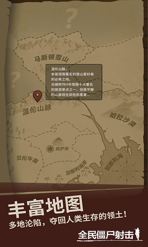 全民僵尸射击手游版