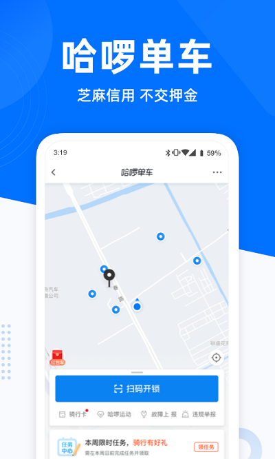 哈啰出行司机端