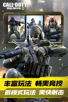 使命召唤手游官网下载